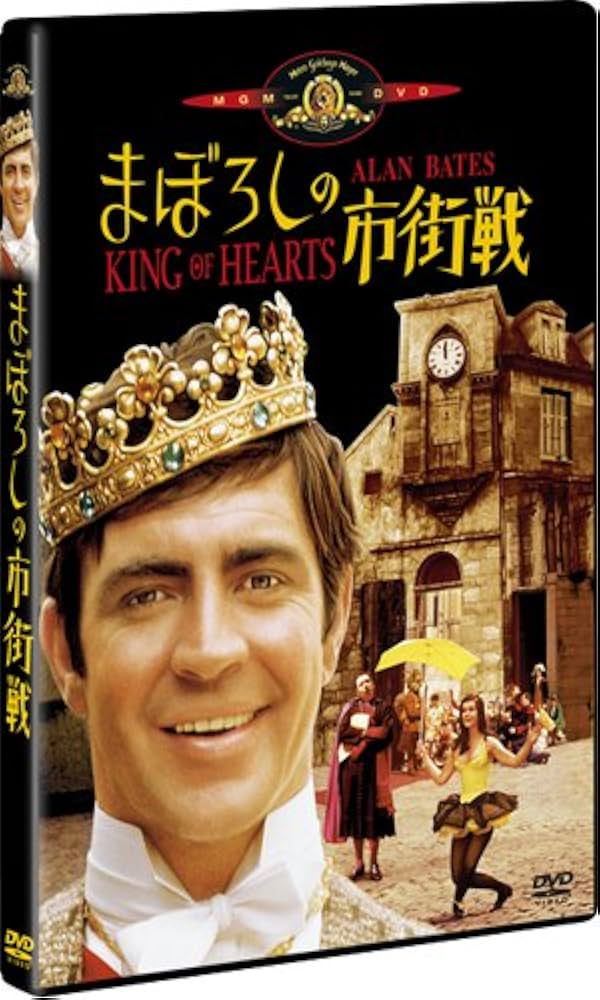 まぼろしの市街戦　レーザーディスク 　フィリップ・ド・ブロガ　アラン・ベイツ Amazon.co.jp: まぼろしの市街戦 [DVD] : アラン・ベイツ